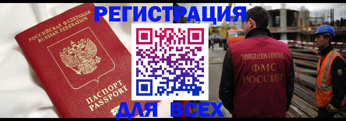 временная регистрация для школы в Магадане