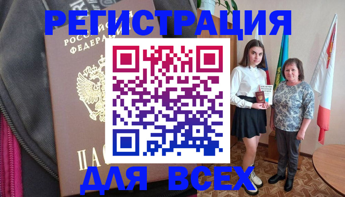 временная регистрация для школы в Магадане