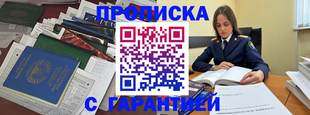 временная регистрация законно в Магадане